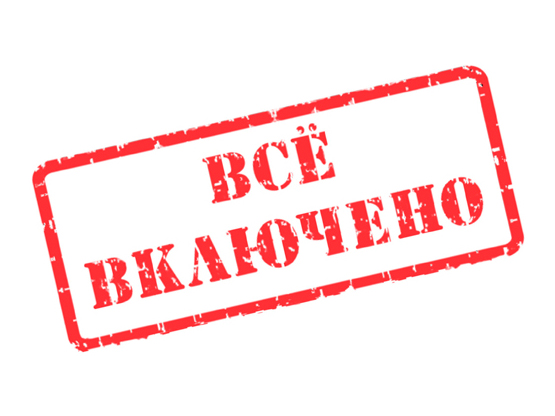 Всё включено - Парк-отель ZVENIGOROD / Звенигород